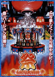 祭 [Matsuri] (SEGA) Arcade Flyer (800DPI)