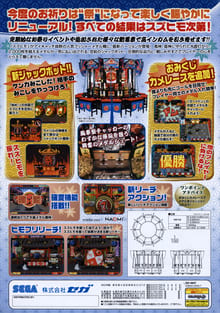 祭 [Matsuri] (SEGA) Arcade Flyer (800DPI)