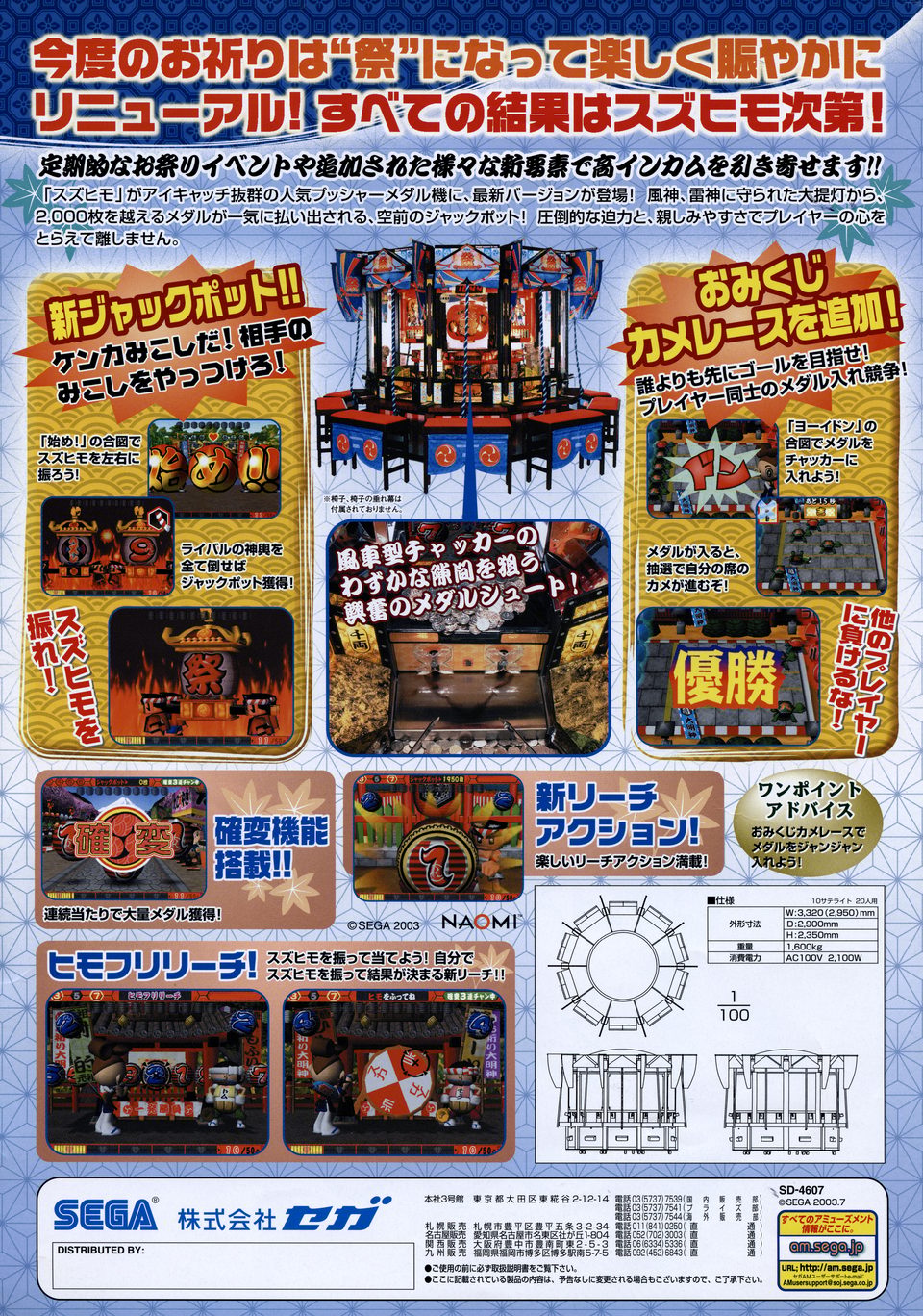 祭 [Matsuri] (SEGA) Arcade Flyer (800DPI)